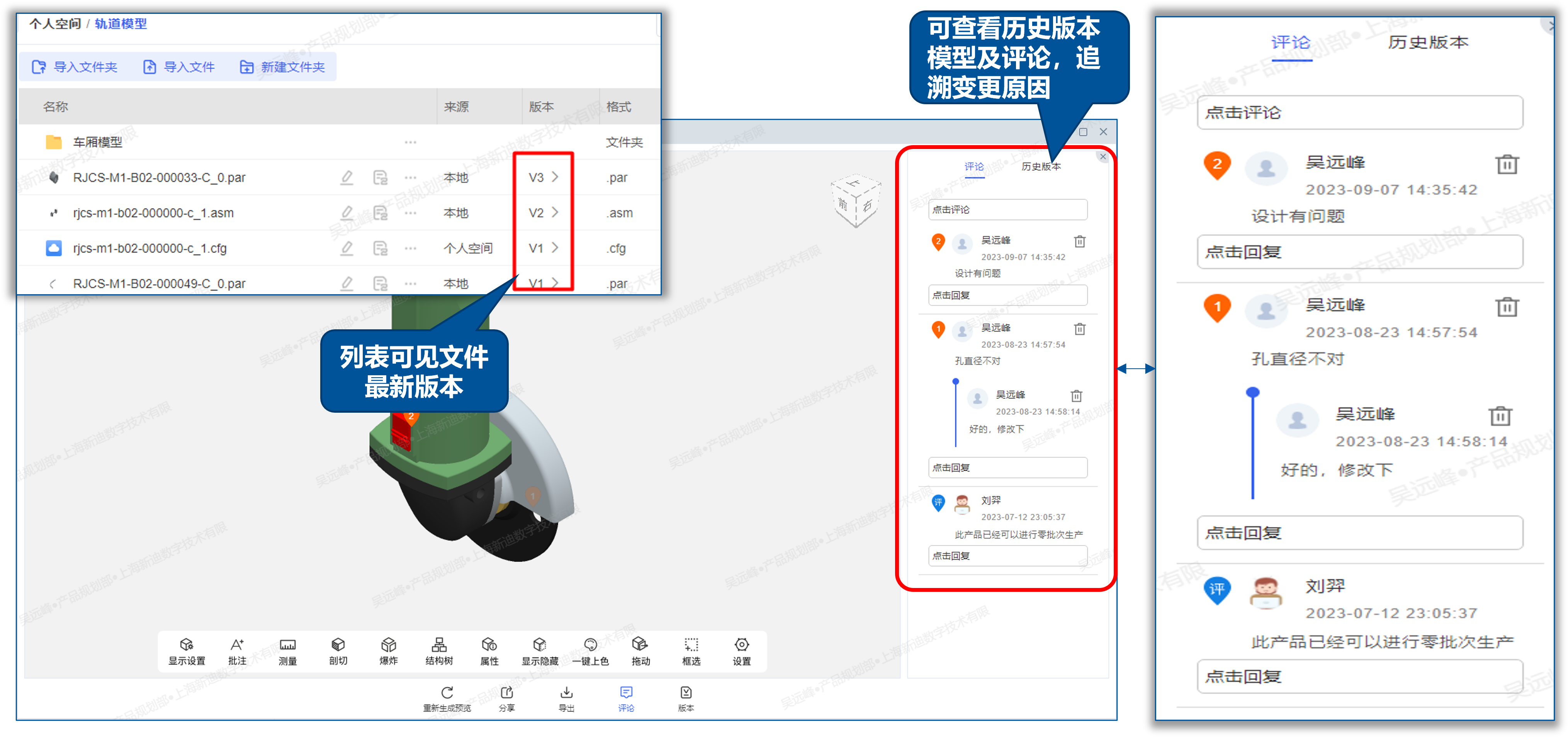 自動更新、設計留痕
3D模型更新時，自動進行版本升級，空間內成員始終可見最新版本；
歷史版本可預覽、歷史評論可追溯。
