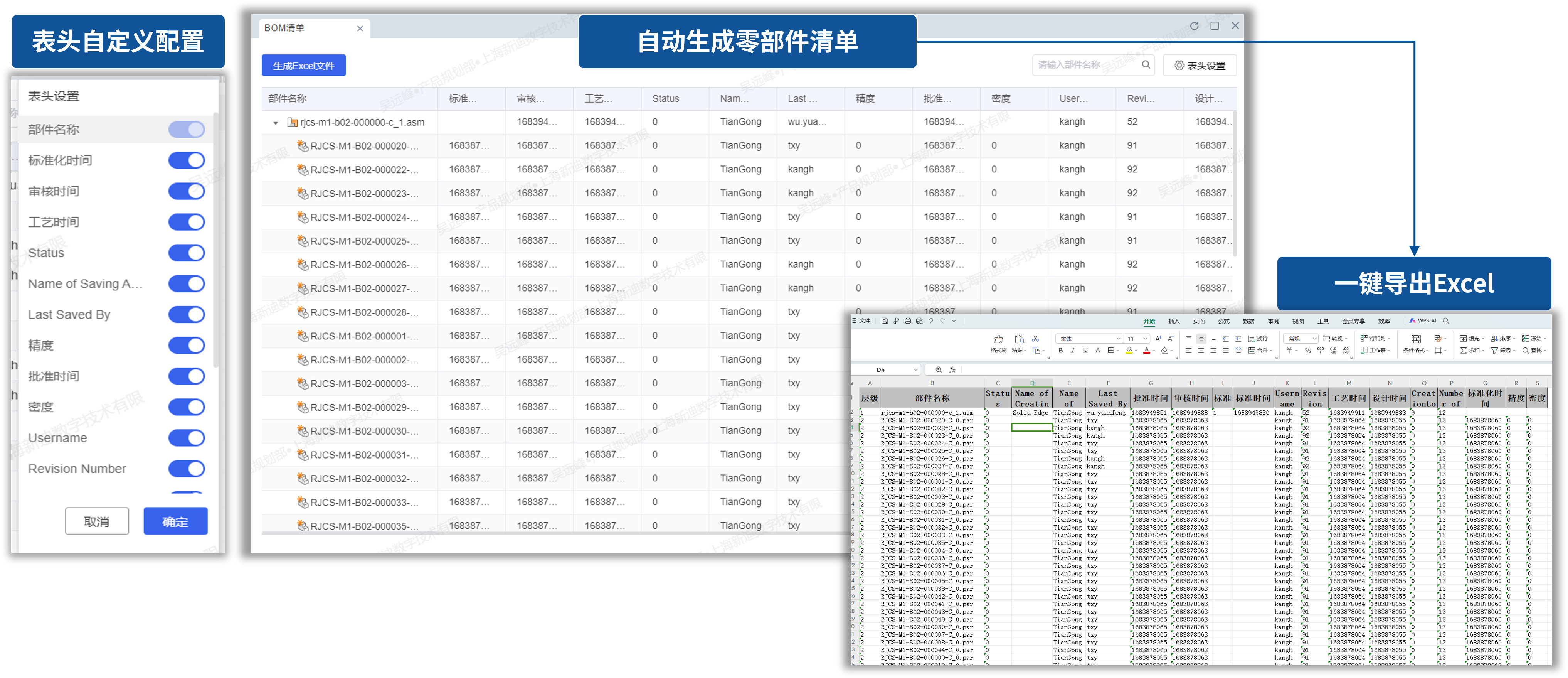 靈活的零部件清單導出
自動讀取模型屬性和裝配關係，可自定義表頭屬性並自動生成零部件清單，極大減少人工處理數據的工作量。